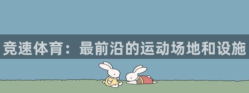 意昂4娱乐是那个系列的台子：竞速体育：最前沿的运动场